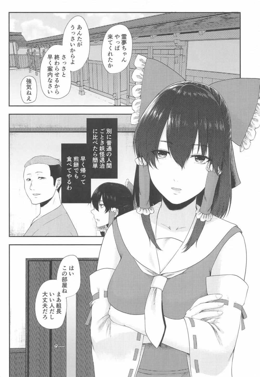 特別奉仕賽銭会 Page.5