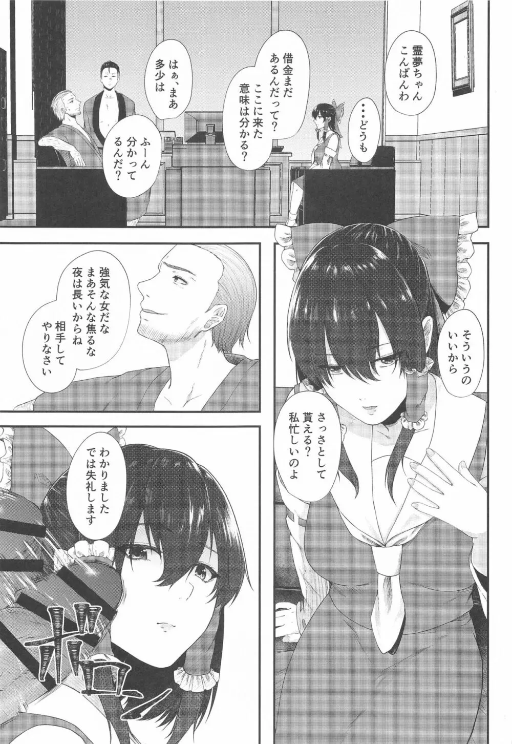 特別奉仕賽銭会 Page.6