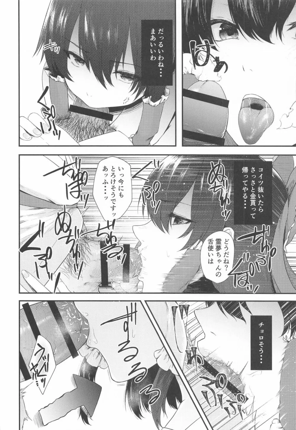 特別奉仕賽銭会 Page.7