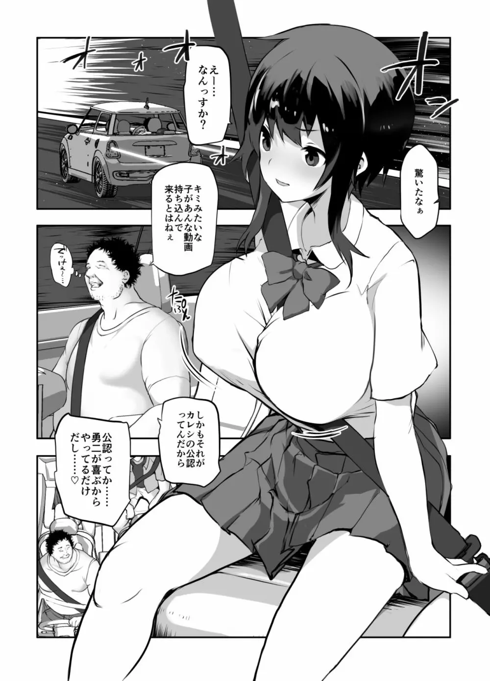 寝取られ体験 Page.3