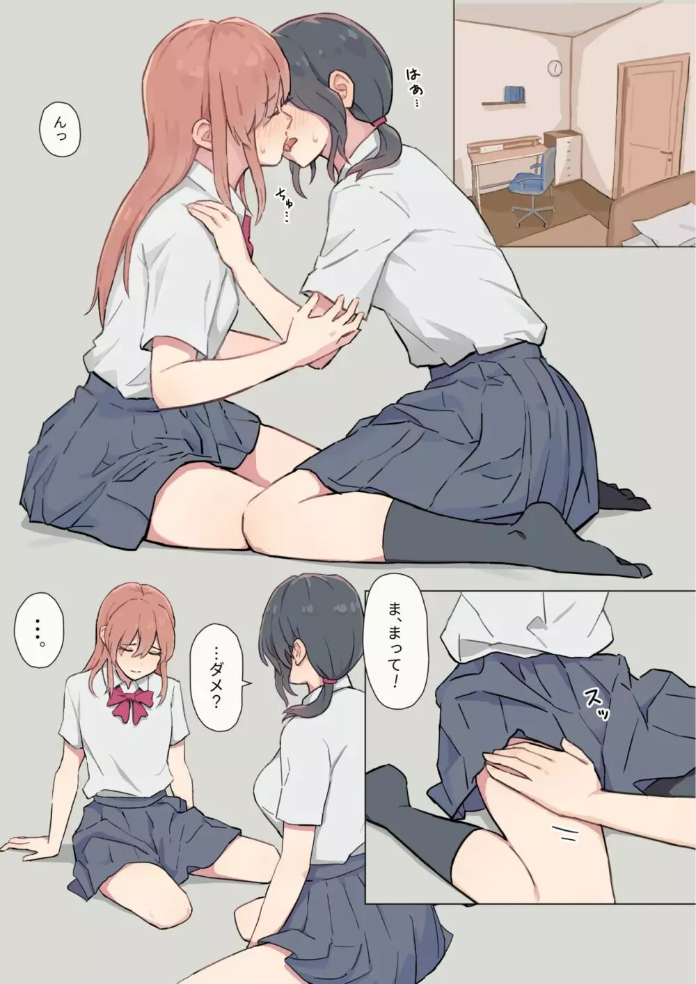 わたしの彼女は男の娘 Page.3