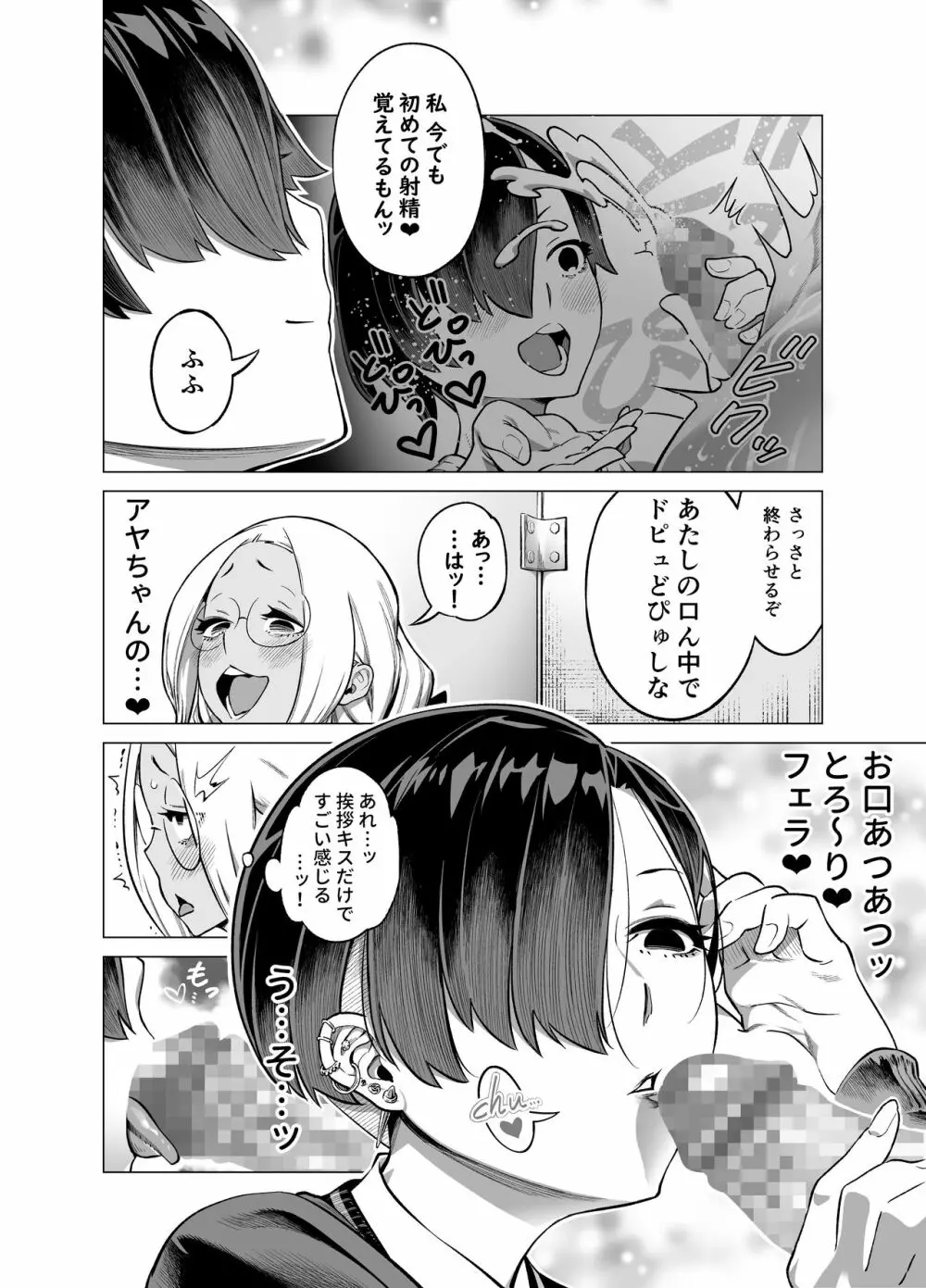 わがままで淋しがりやなふたなりの幼馴染が欲求不満になったので解消して上げる話 Page.12