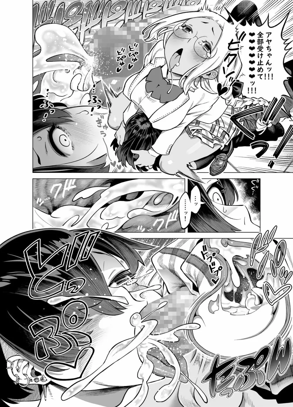 わがままで淋しがりやなふたなりの幼馴染が欲求不満になったので解消して上げる話 Page.16