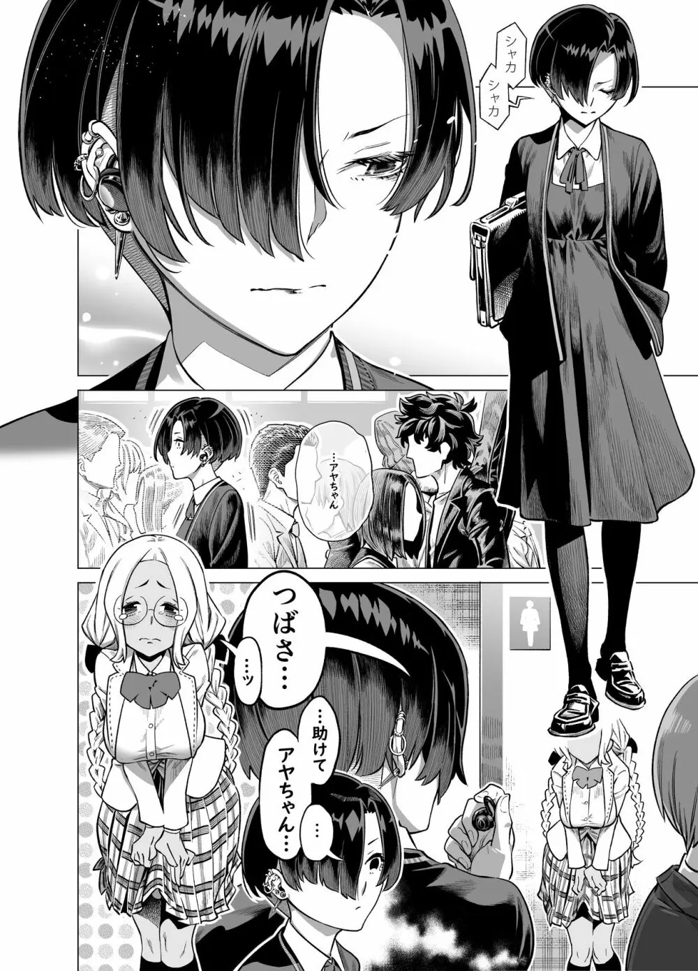 わがままで淋しがりやなふたなりの幼馴染が欲求不満になったので解消して上げる話 Page.34
