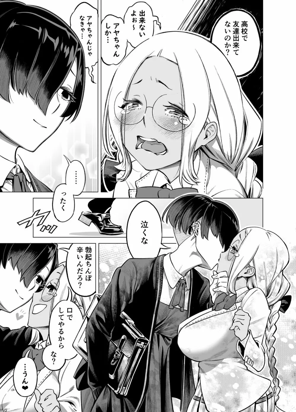 わがままで淋しがりやなふたなりの幼馴染が欲求不満になったので解消して上げる話 Page.35