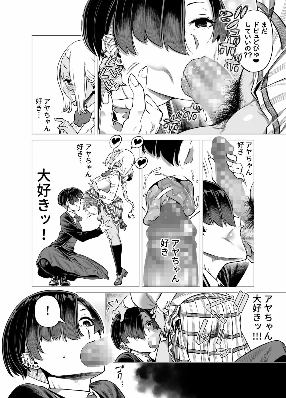 わがままで淋しがりやなふたなりの幼馴染が欲求不満になったので解消して上げる話 Page.40