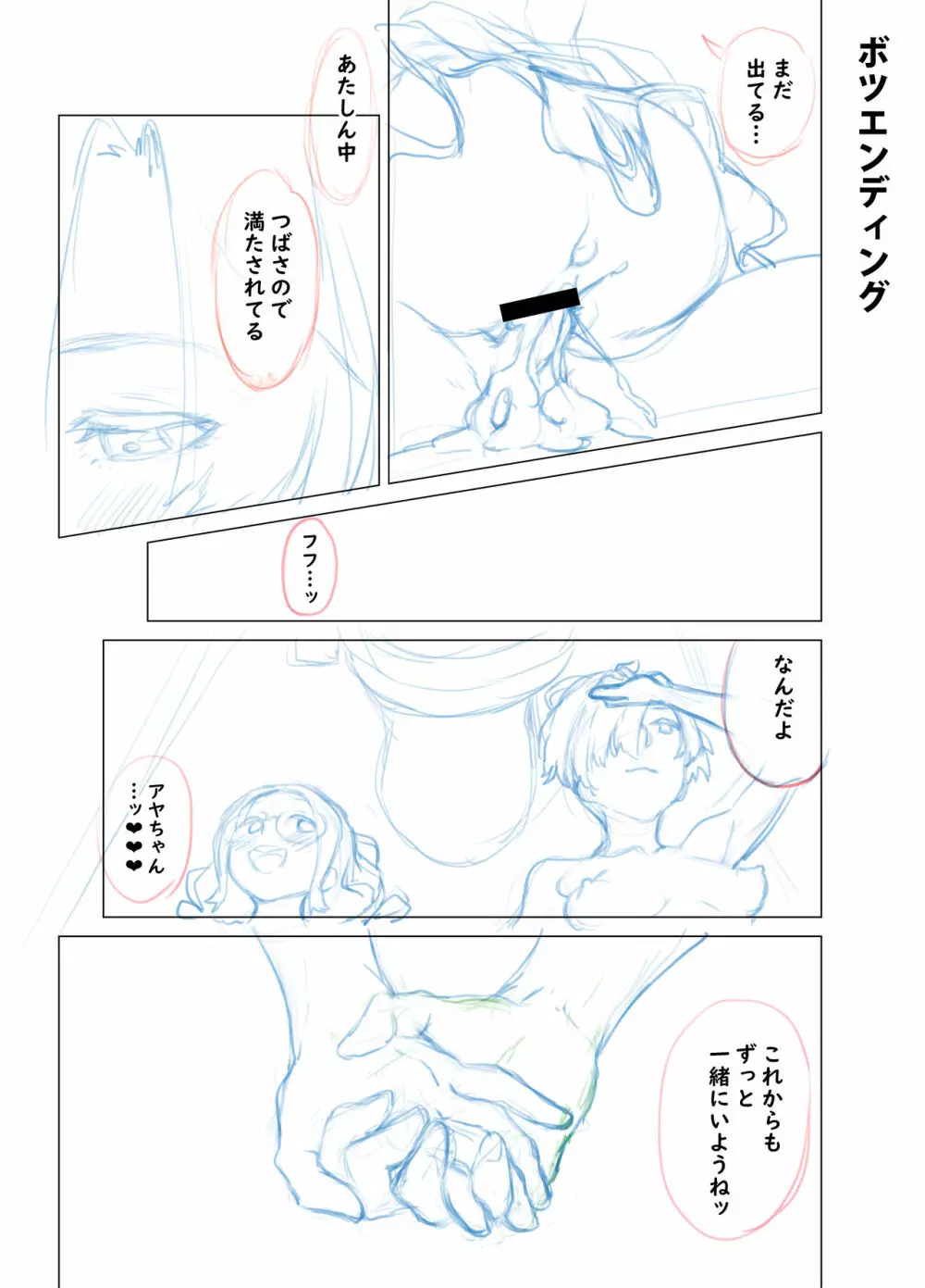 わがままで淋しがりやなふたなりの幼馴染が欲求不満になったので解消して上げる話 Page.58