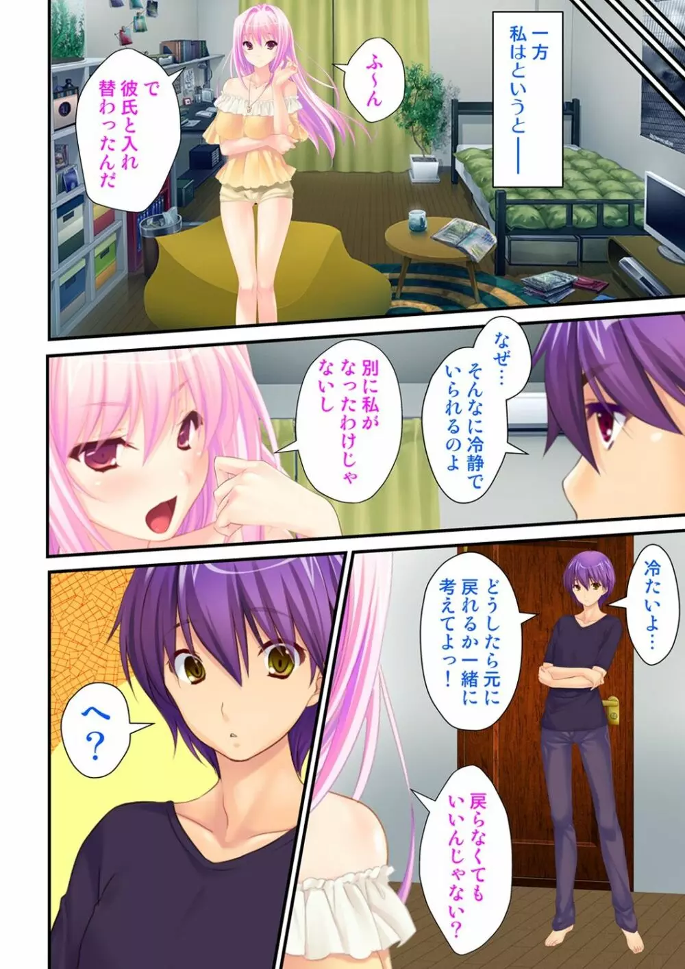 俺が女で彼女が男に!? ~初めての快感に戸惑う二人~ 1-2巻 Page.16