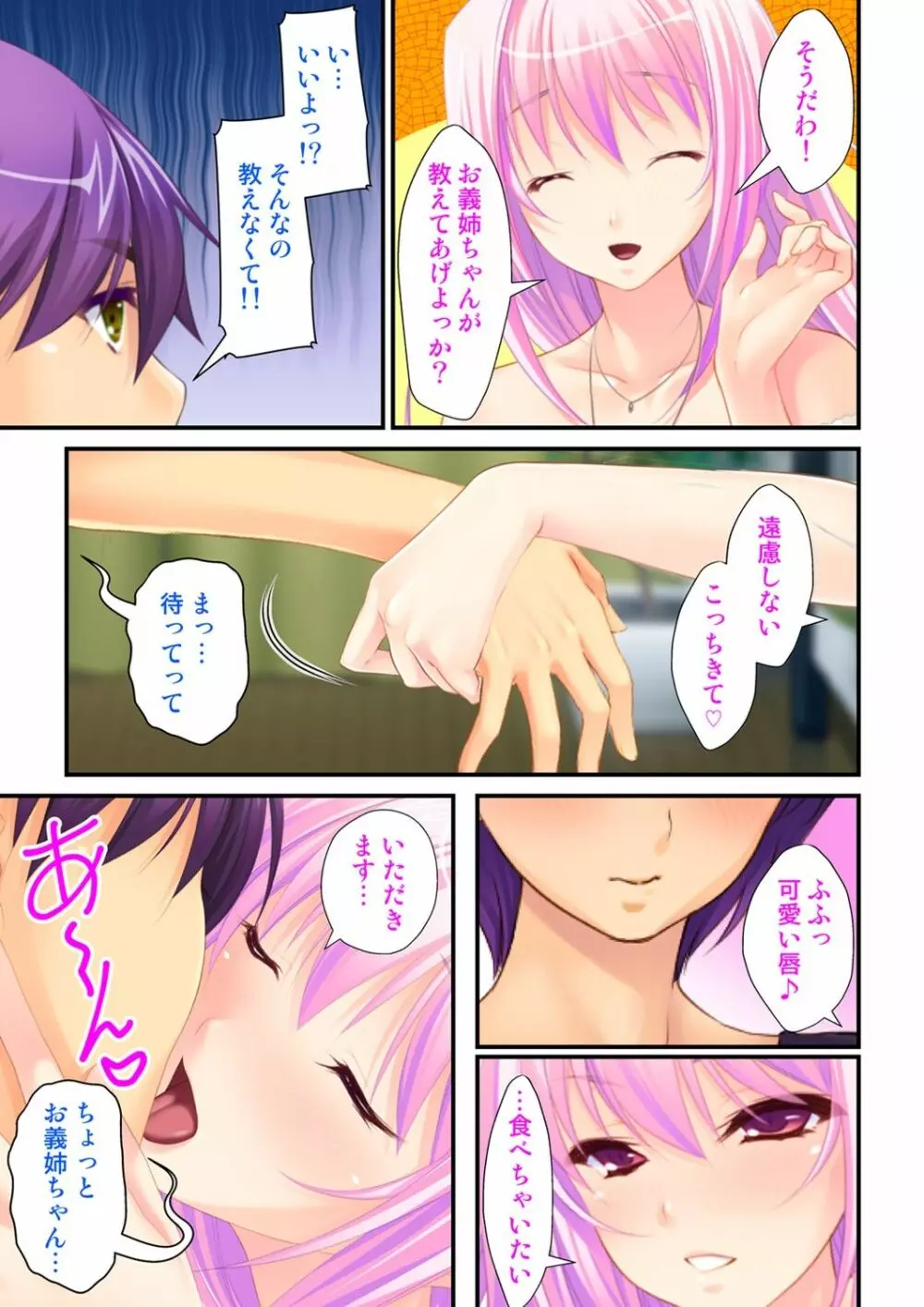 俺が女で彼女が男に!? ~初めての快感に戸惑う二人~ 1-2巻 Page.19