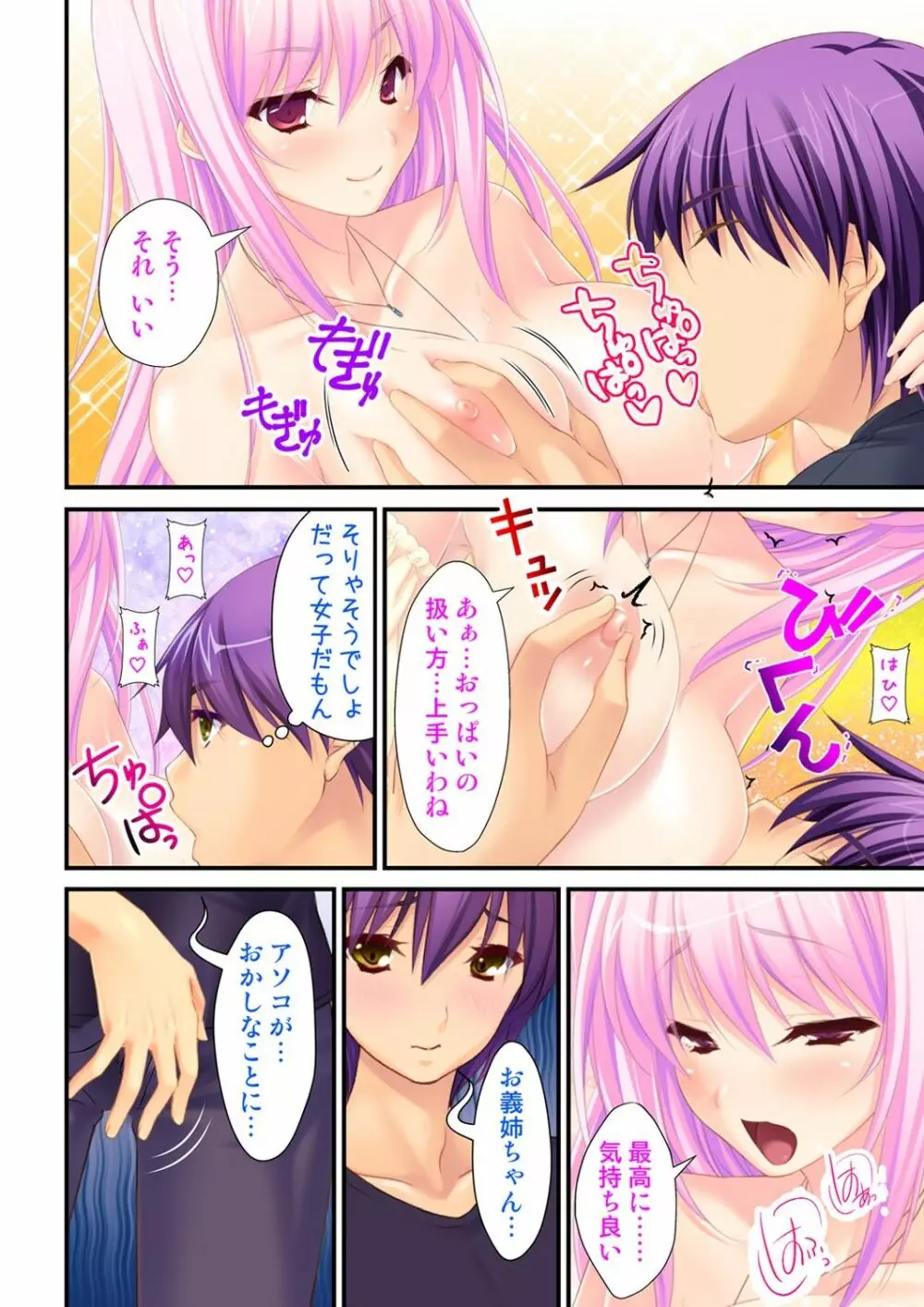 俺が女で彼女が男に!? ~初めての快感に戸惑う二人~ 1-2巻 Page.22