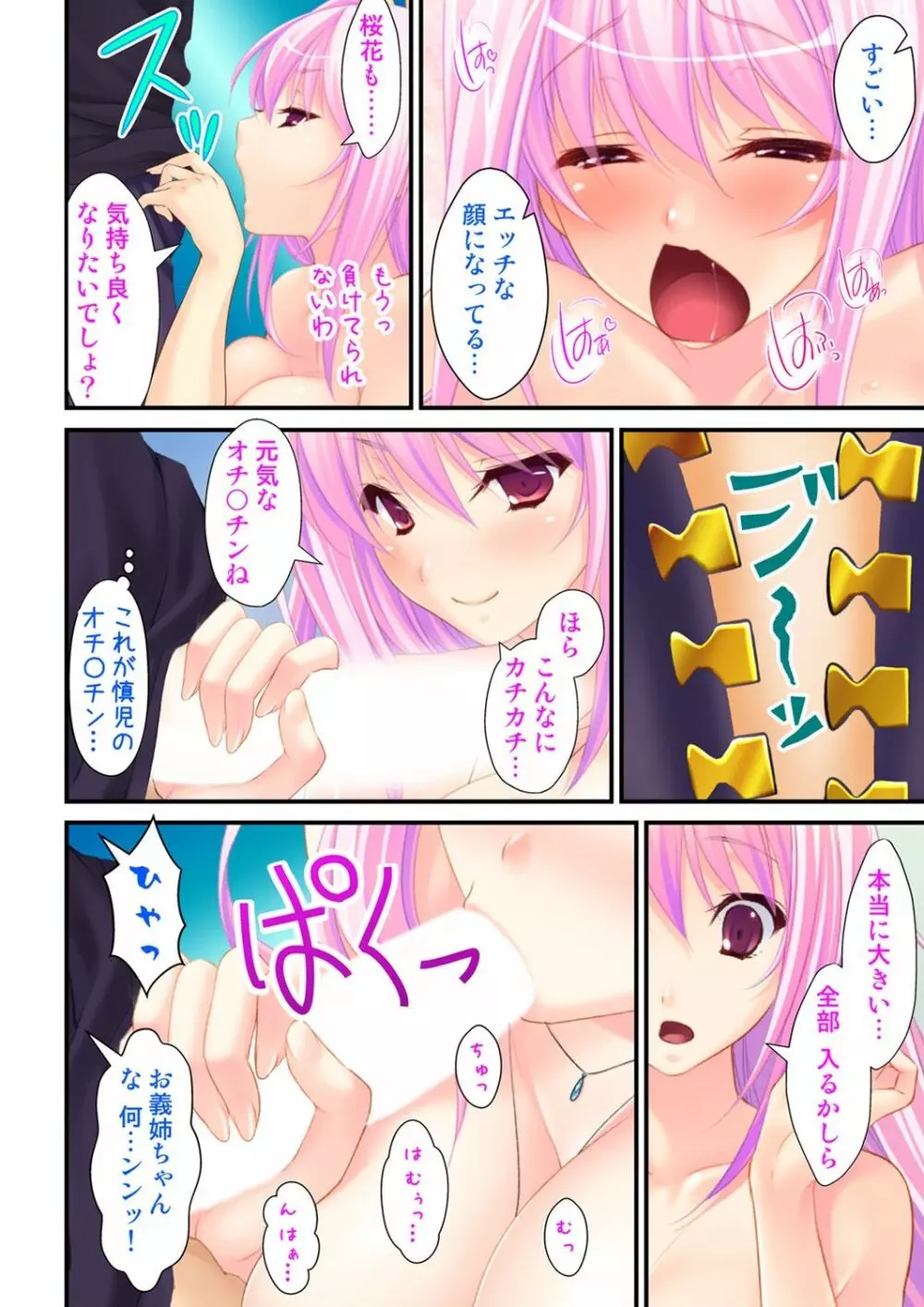 俺が女で彼女が男に!? ~初めての快感に戸惑う二人~ 1-2巻 Page.26