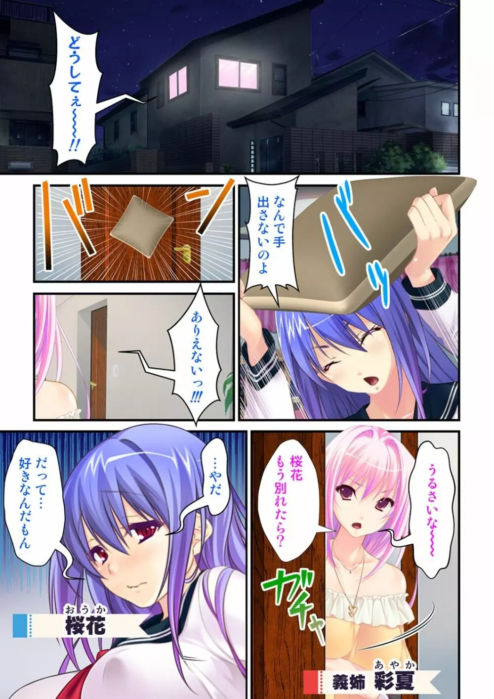 俺が女で彼女が男に!? ~初めての快感に戸惑う二人~ 1-2巻 Page.3