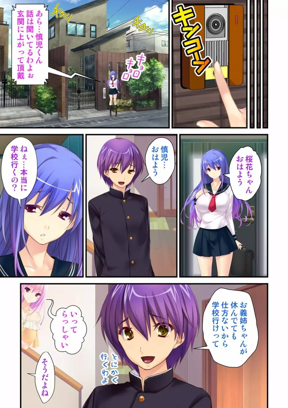 俺が女で彼女が男に!? ~初めての快感に戸惑う二人~ 1-2巻 Page.35