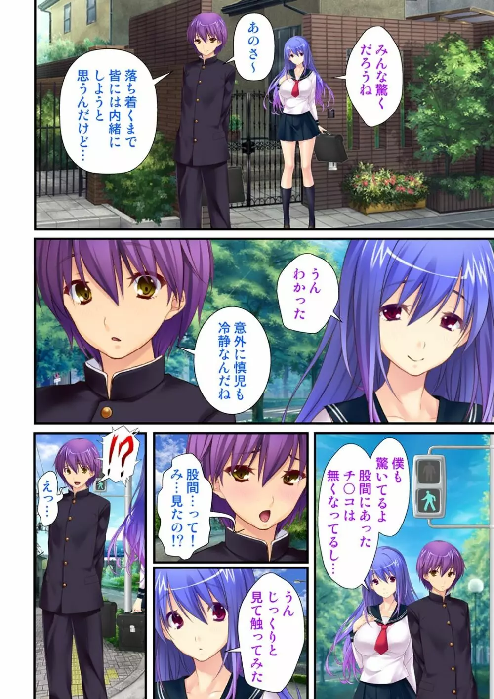 俺が女で彼女が男に!? ~初めての快感に戸惑う二人~ 1-2巻 Page.36