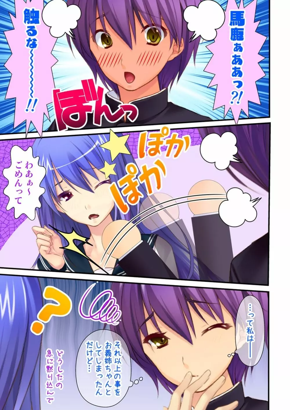 俺が女で彼女が男に!? ~初めての快感に戸惑う二人~ 1-2巻 Page.37