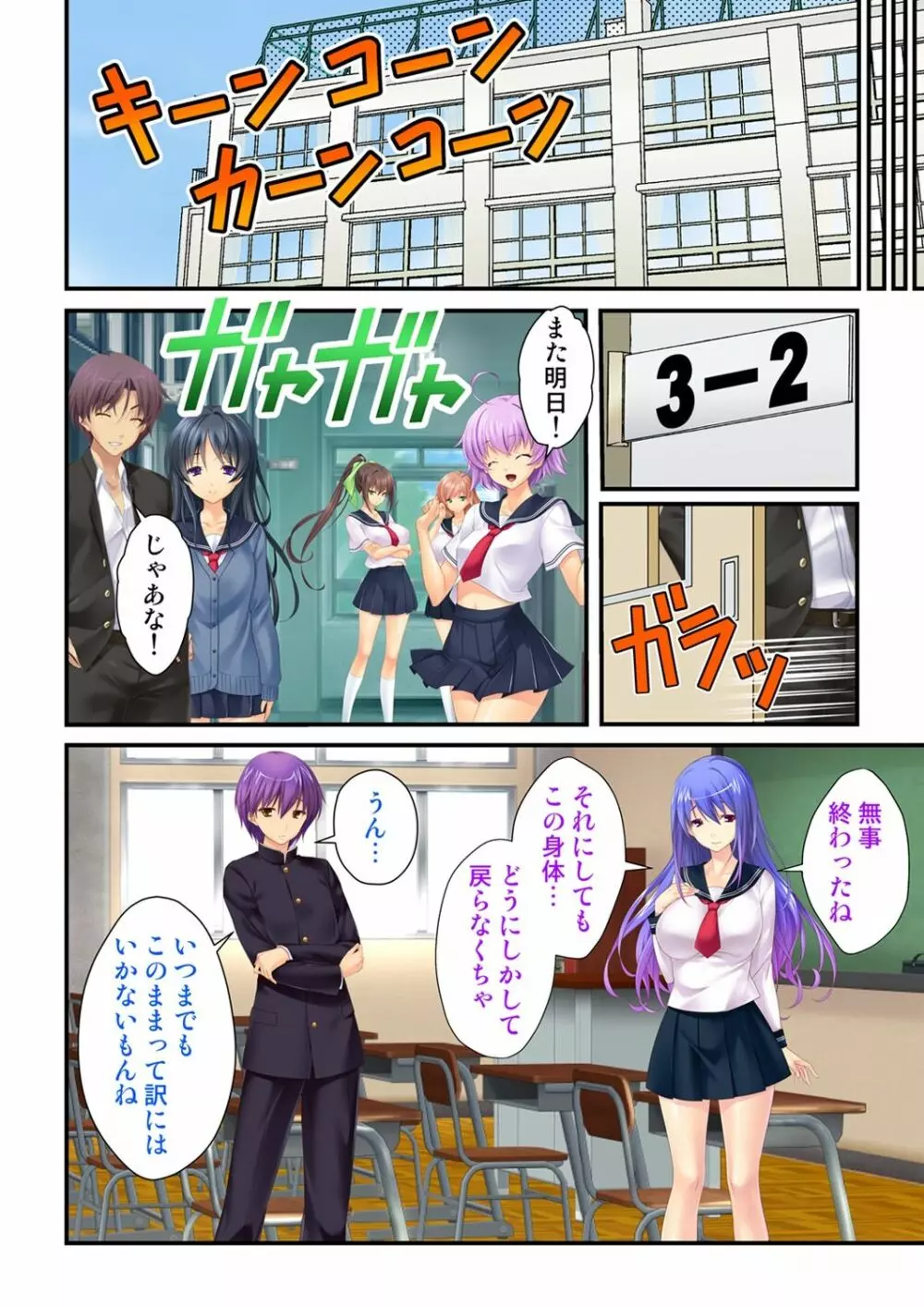 俺が女で彼女が男に!? ~初めての快感に戸惑う二人~ 1-2巻 Page.38