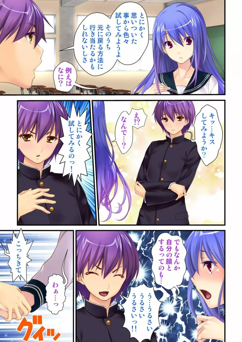 俺が女で彼女が男に!? ~初めての快感に戸惑う二人~ 1-2巻 Page.39