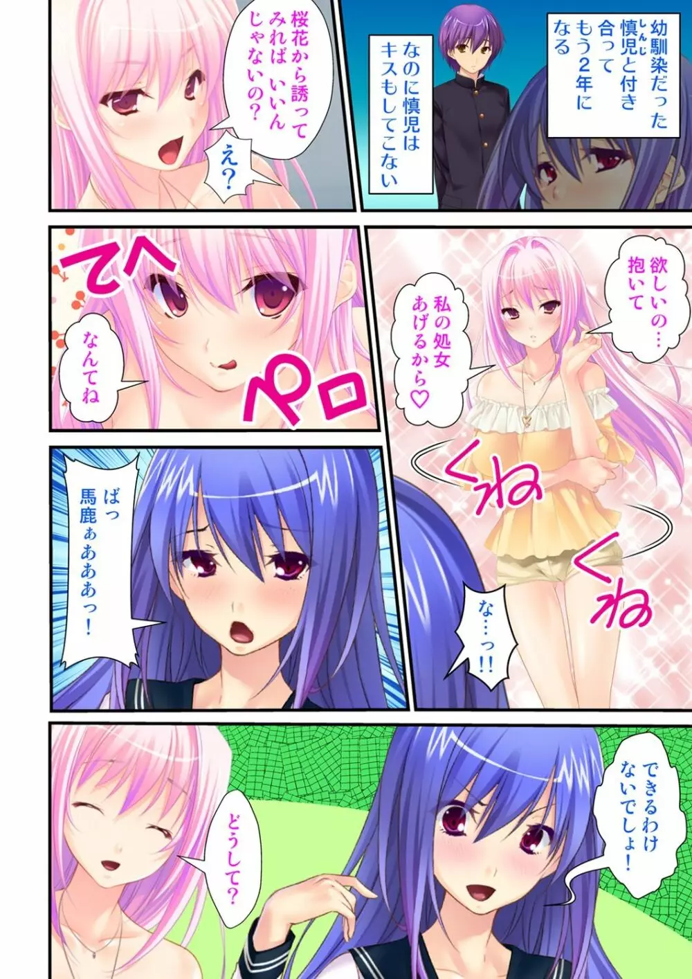 俺が女で彼女が男に!? ~初めての快感に戸惑う二人~ 1-2巻 Page.4