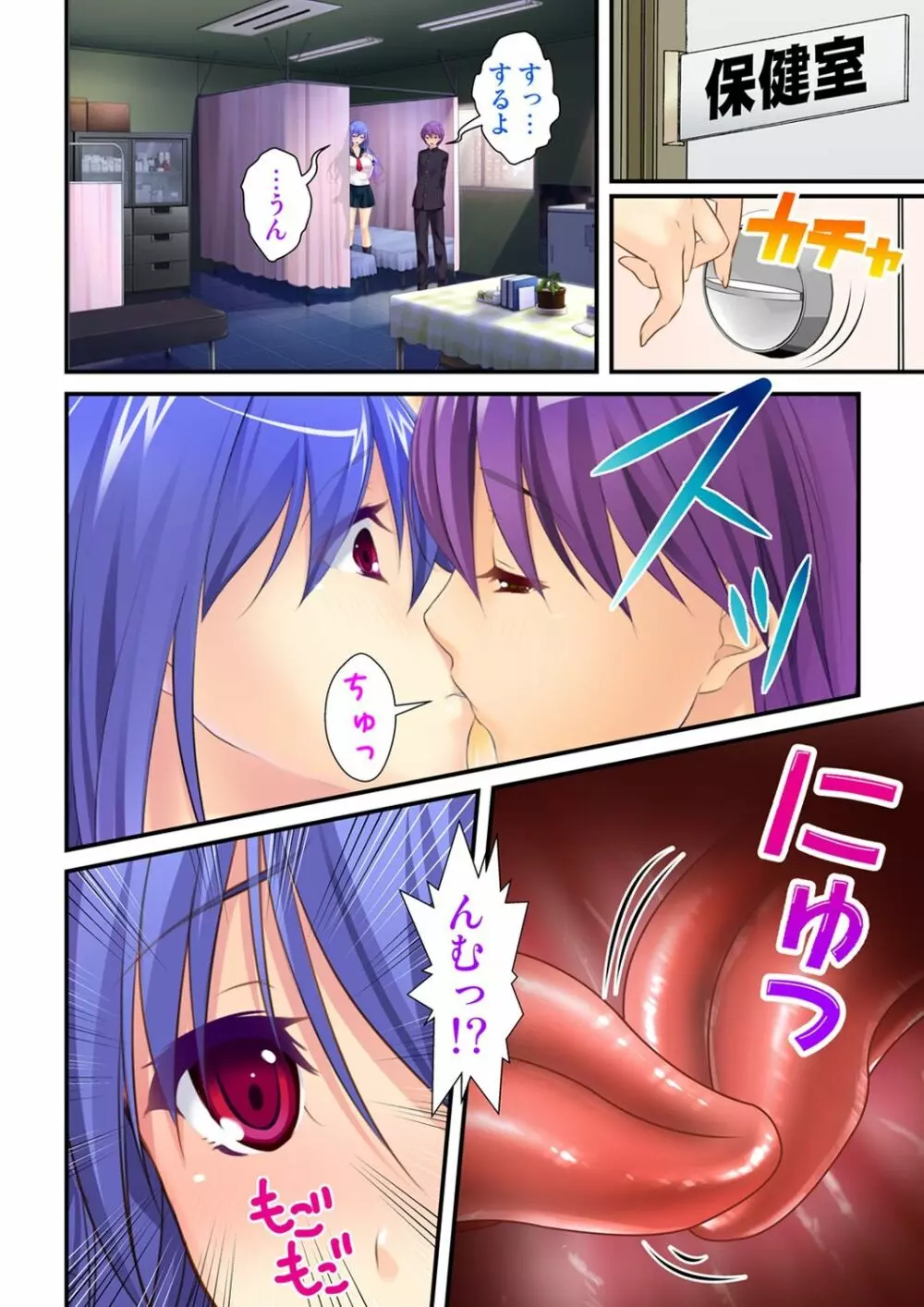 俺が女で彼女が男に!? ~初めての快感に戸惑う二人~ 1-2巻 Page.40