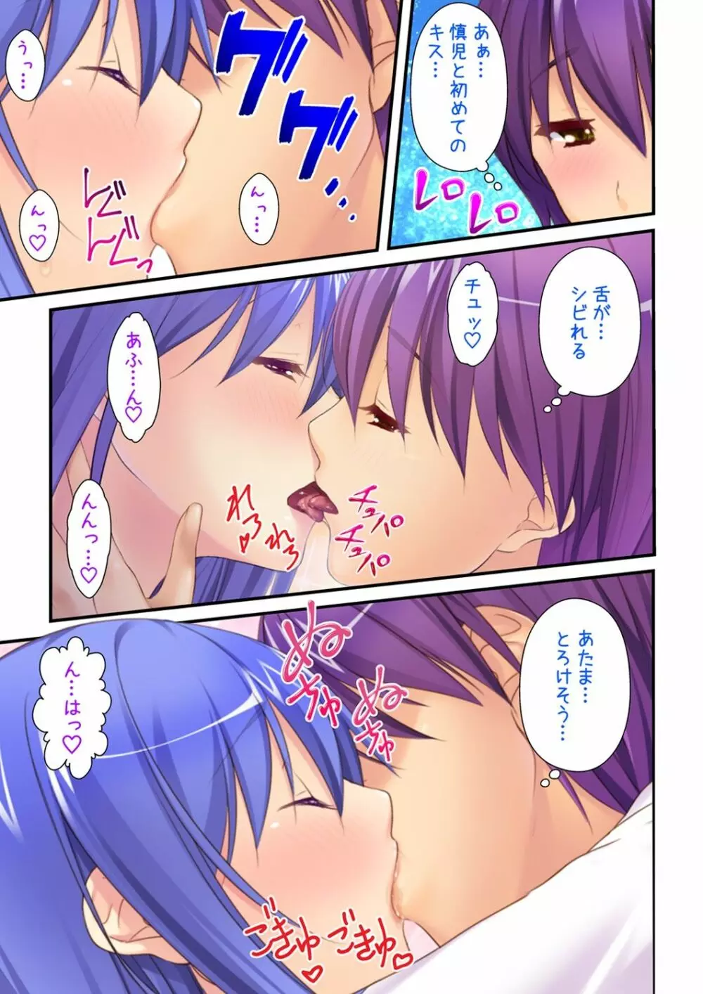 俺が女で彼女が男に!? ~初めての快感に戸惑う二人~ 1-2巻 Page.41