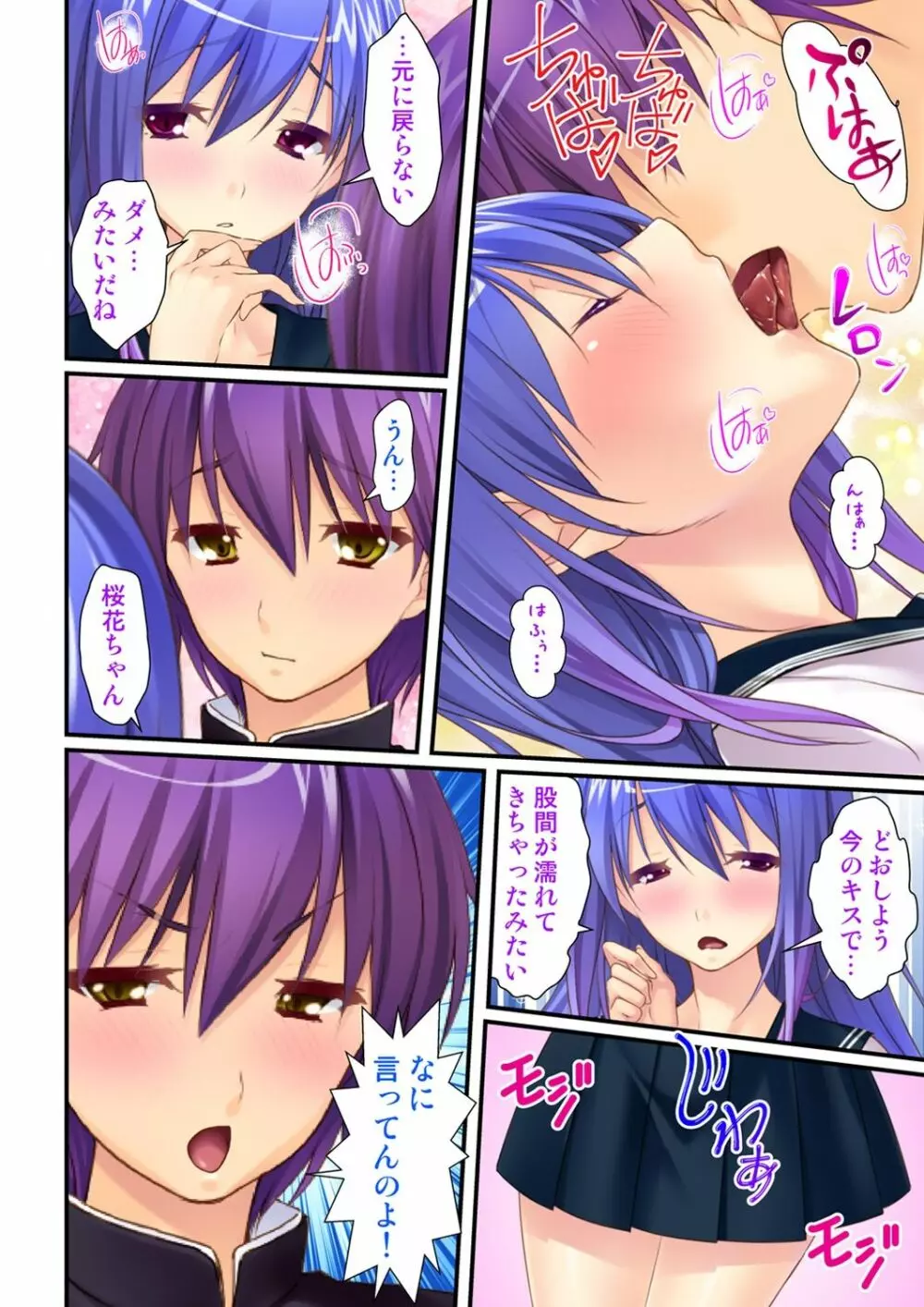 俺が女で彼女が男に!? ~初めての快感に戸惑う二人~ 1-2巻 Page.42