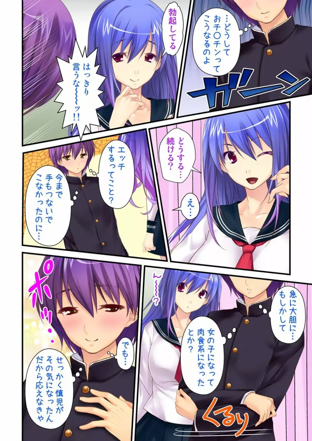 俺が女で彼女が男に!? ~初めての快感に戸惑う二人~ 1-2巻 Page.44