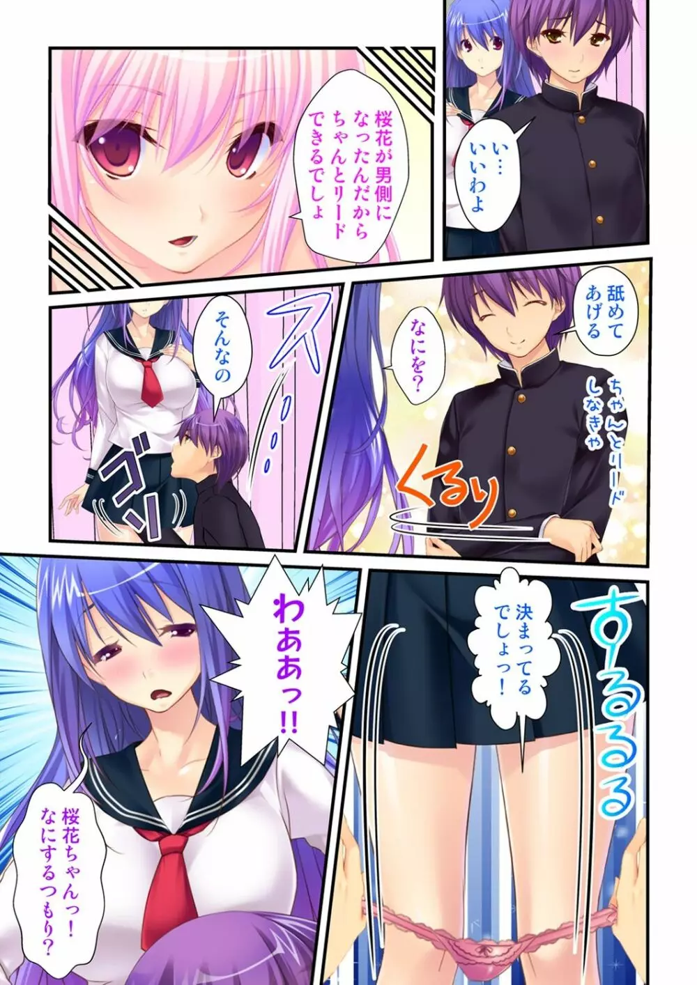 俺が女で彼女が男に!? ~初めての快感に戸惑う二人~ 1-2巻 Page.45