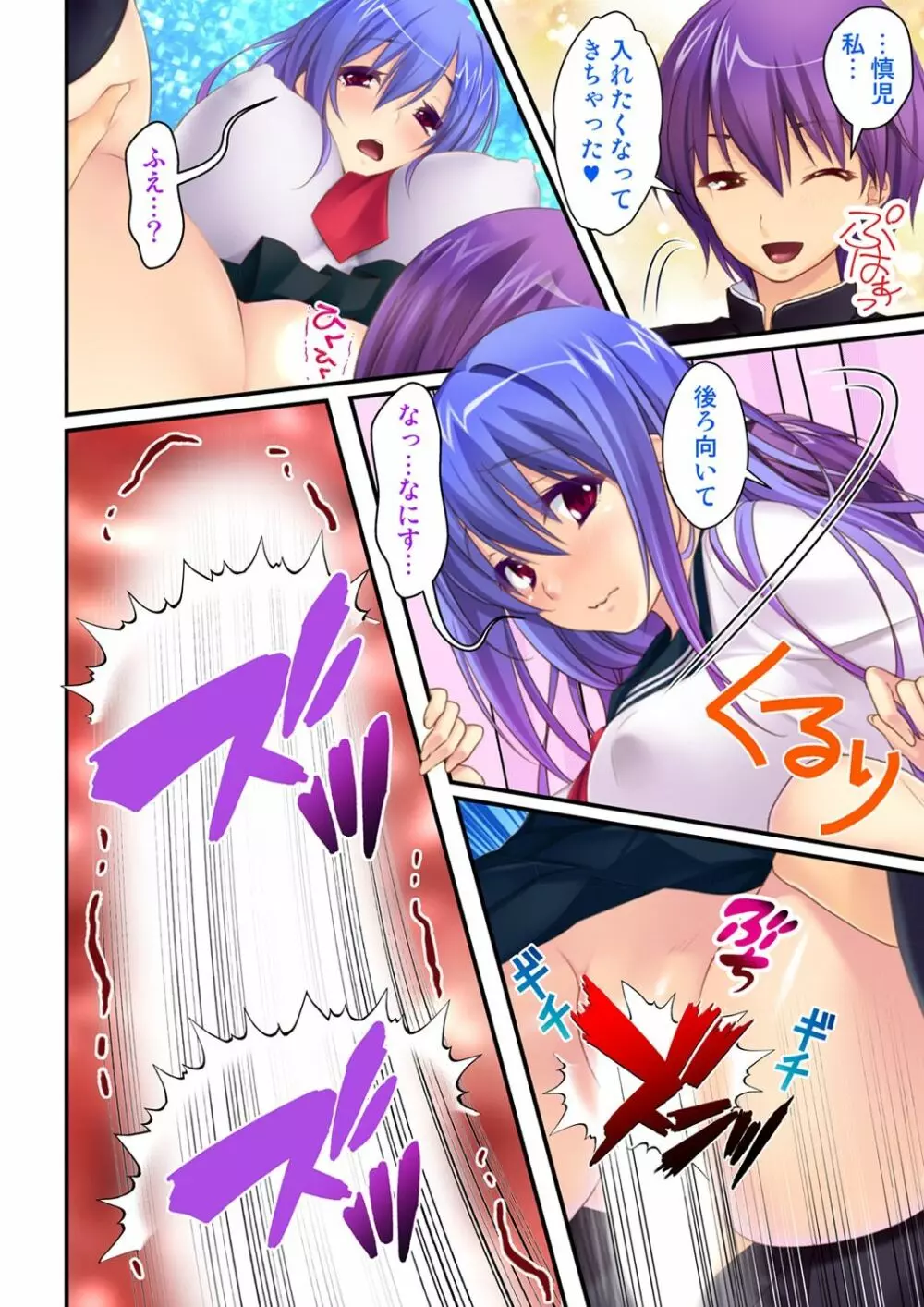 俺が女で彼女が男に!? ~初めての快感に戸惑う二人~ 1-2巻 Page.48