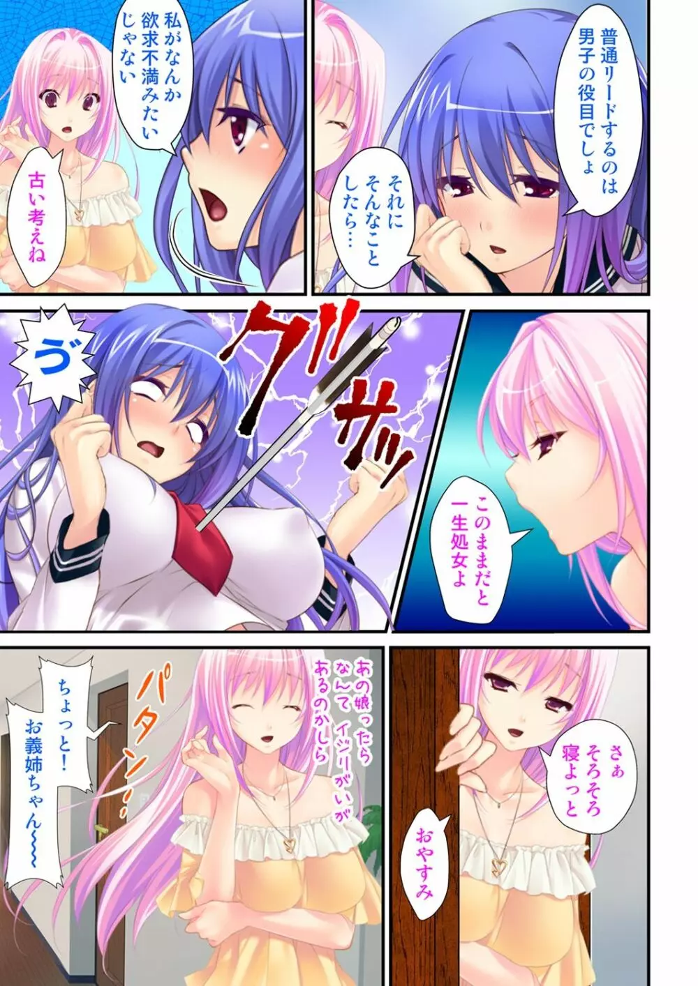 俺が女で彼女が男に!? ~初めての快感に戸惑う二人~ 1-2巻 Page.5