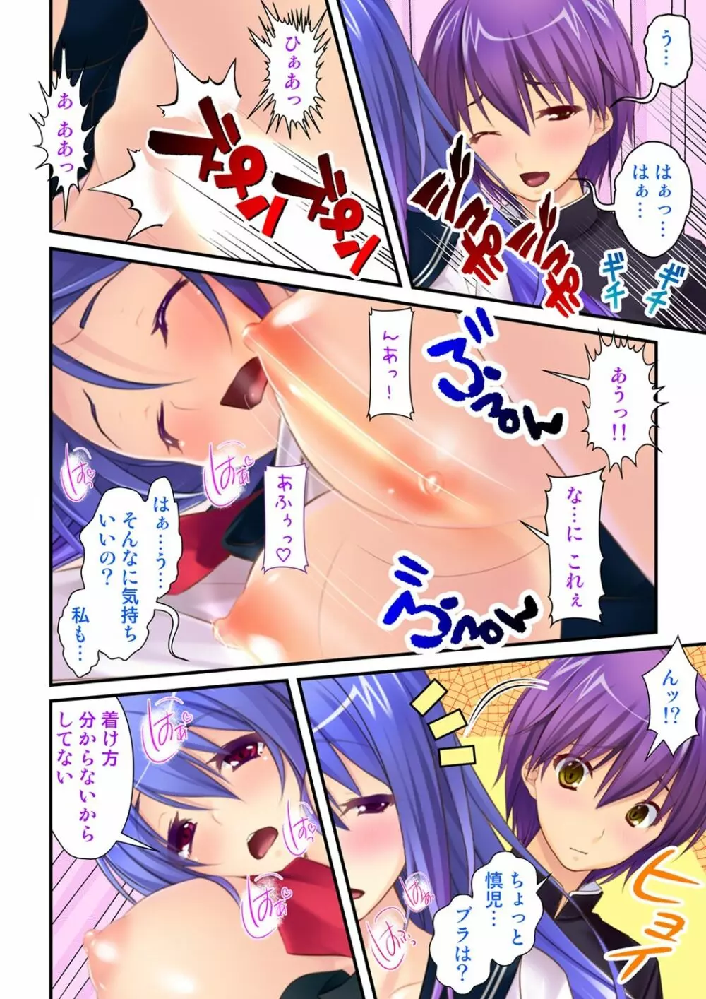 俺が女で彼女が男に!? ~初めての快感に戸惑う二人~ 1-2巻 Page.50