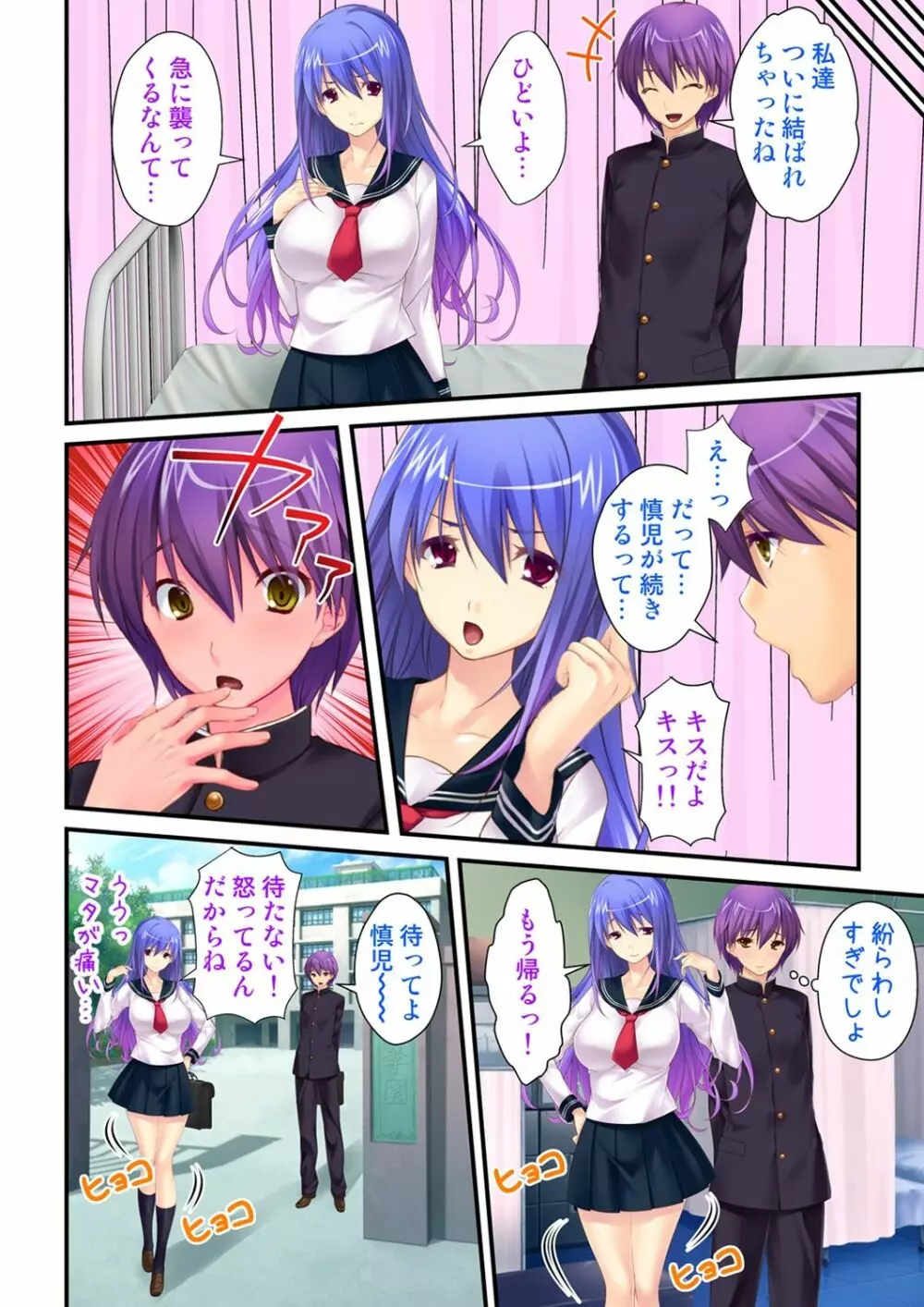 俺が女で彼女が男に!? ~初めての快感に戸惑う二人~ 1-2巻 Page.56