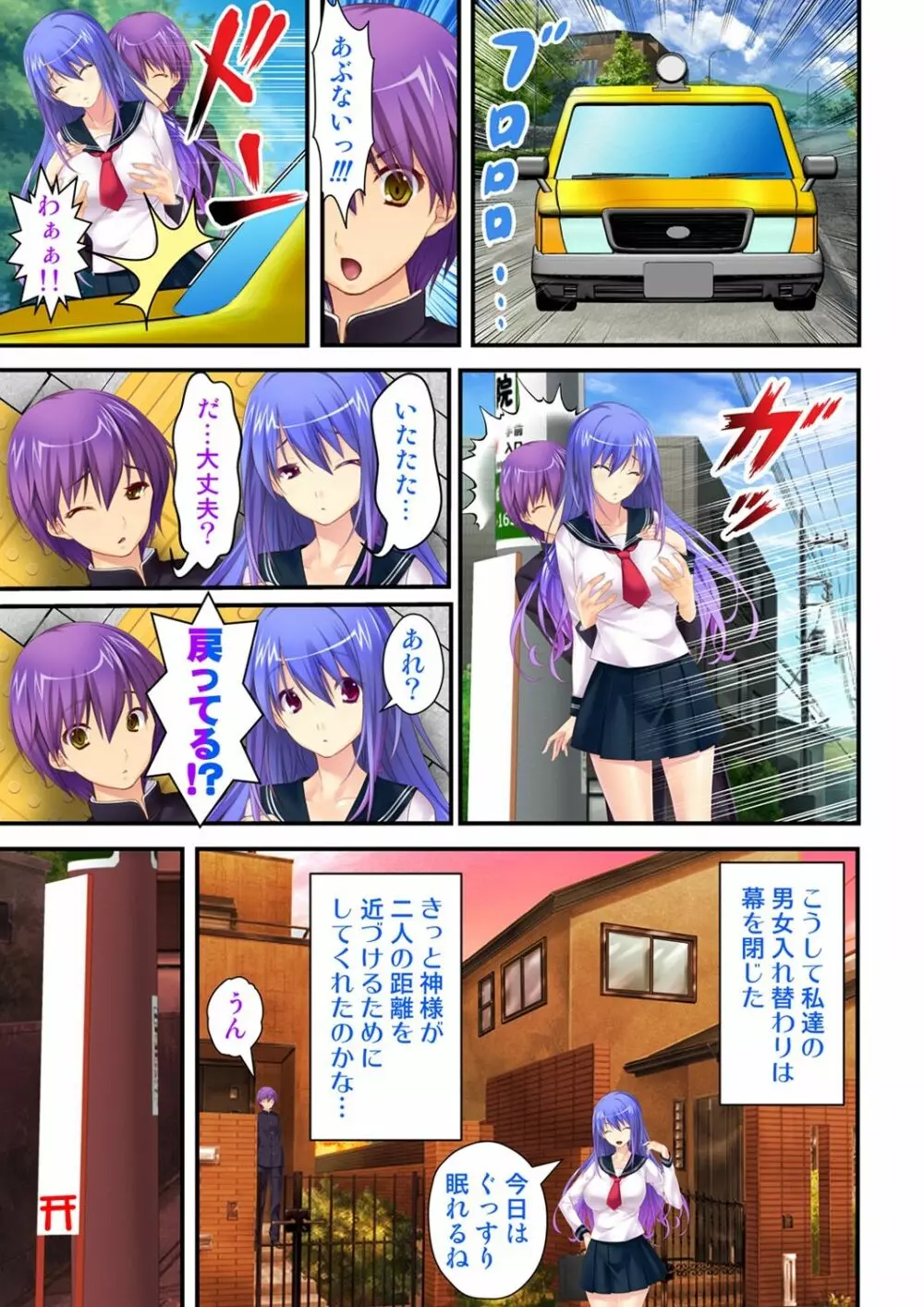 俺が女で彼女が男に!? ~初めての快感に戸惑う二人~ 1-2巻 Page.57