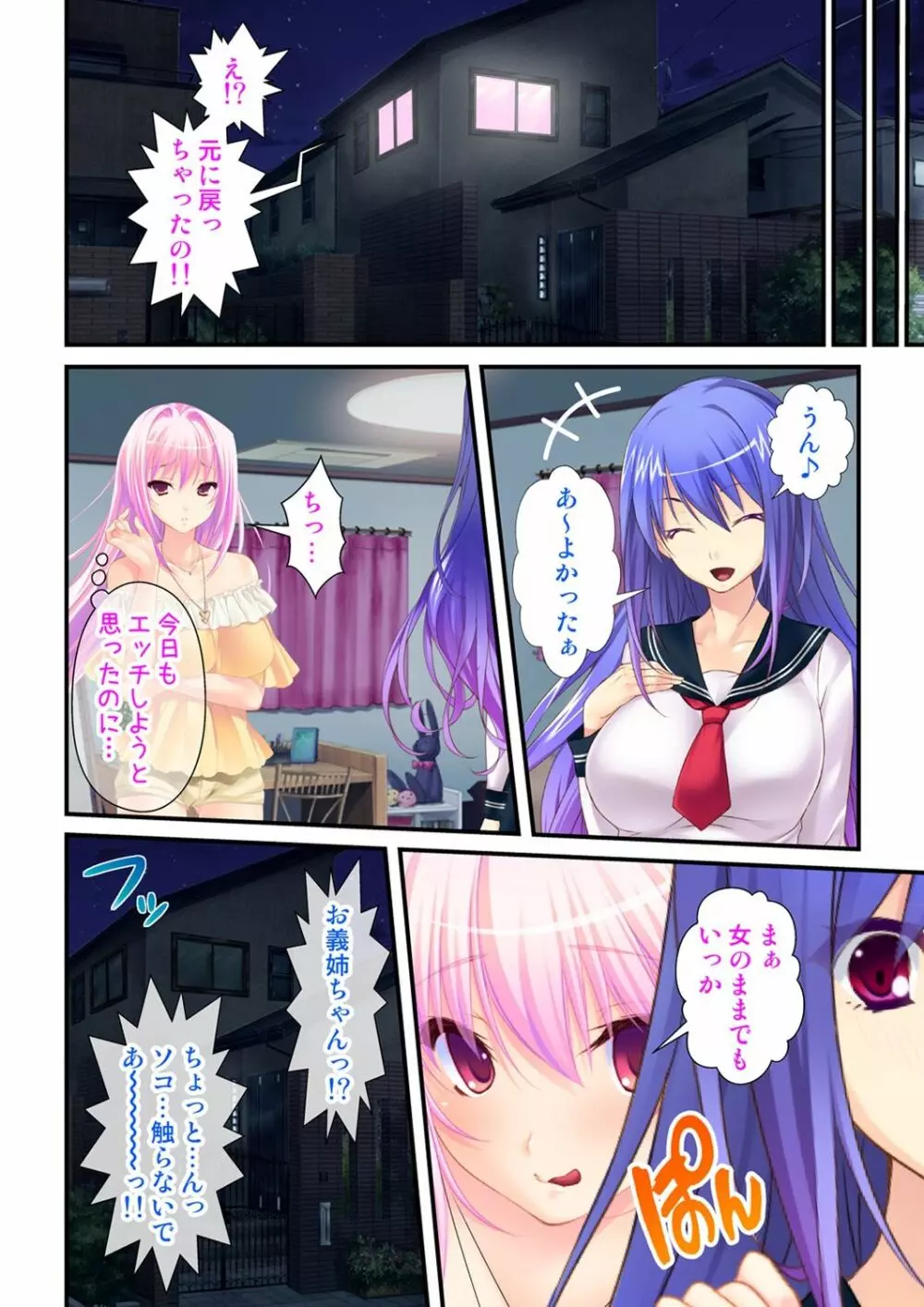 俺が女で彼女が男に!? ~初めての快感に戸惑う二人~ 1-2巻 Page.58