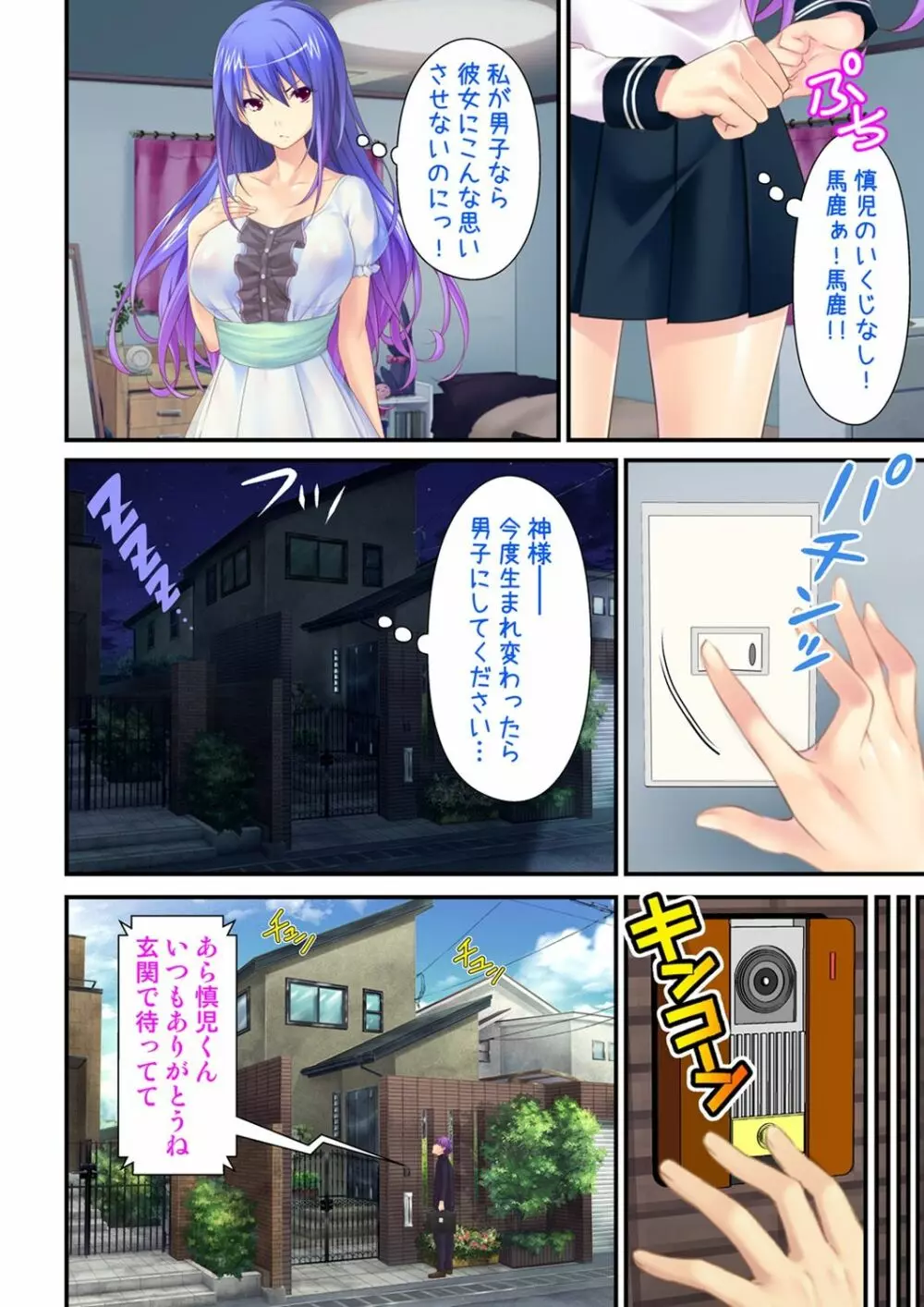 俺が女で彼女が男に!? ~初めての快感に戸惑う二人~ 1-2巻 Page.6