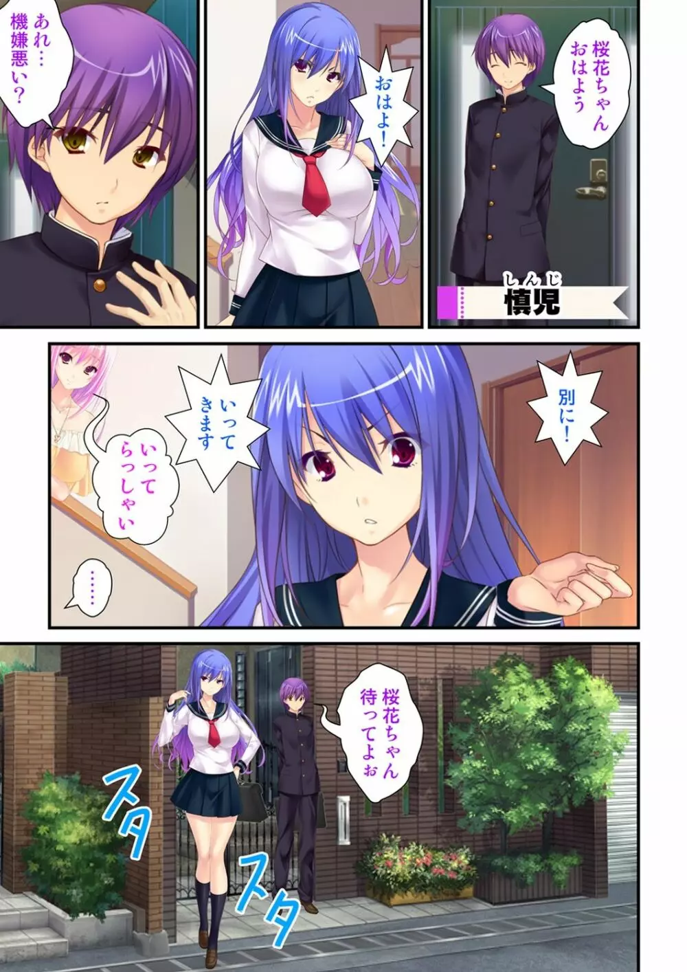 俺が女で彼女が男に!? ~初めての快感に戸惑う二人~ 1-2巻 Page.7