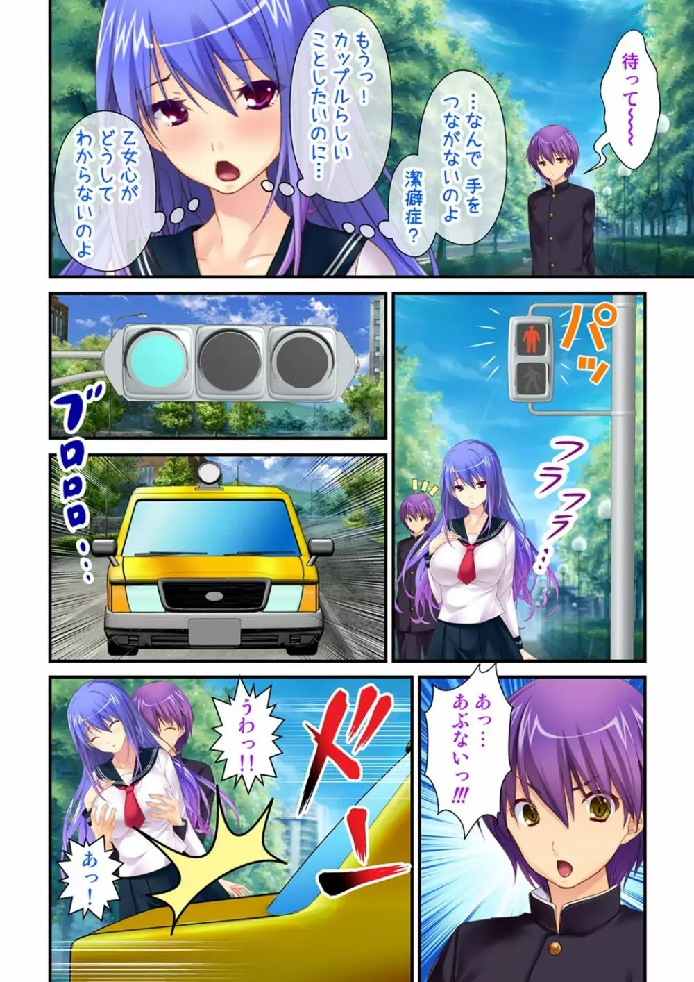 俺が女で彼女が男に!? ~初めての快感に戸惑う二人~ 1-2巻 Page.8