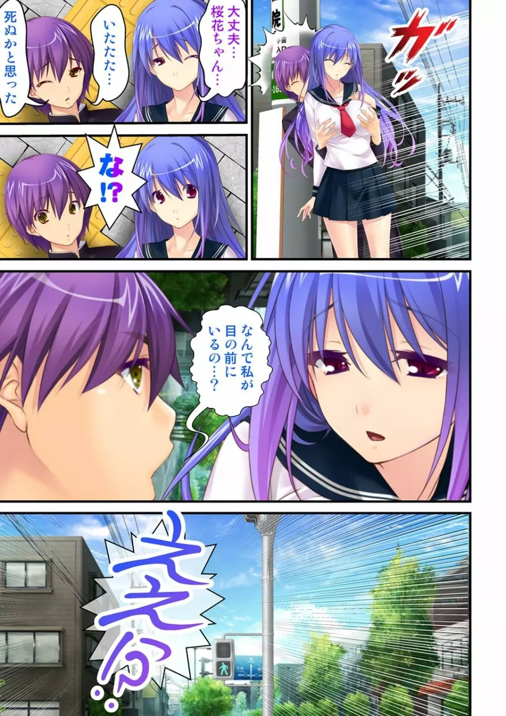 俺が女で彼女が男に!? ~初めての快感に戸惑う二人~ 1-2巻 Page.9