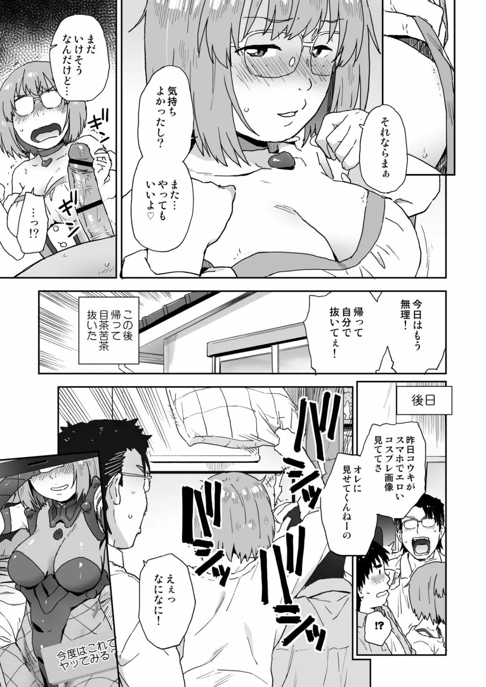 オタ友が可愛くて気持ちいいなんて知らなかった Page.33