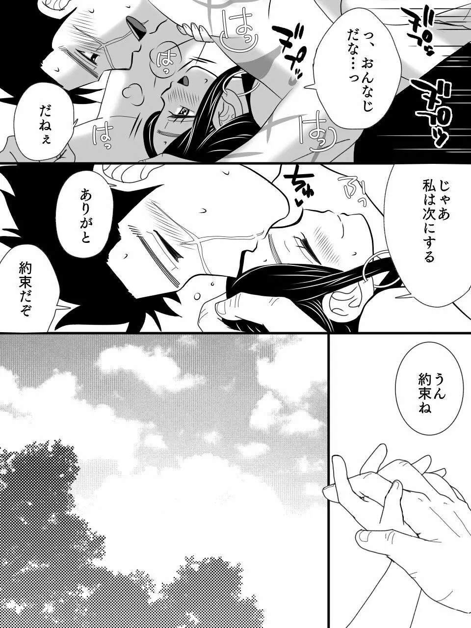 あの木の下で R18杉リパ Page.16