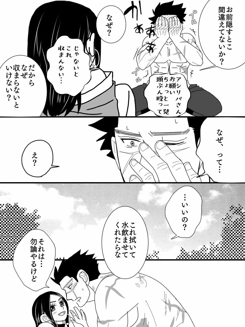 あの木の下で R18杉リパ Page.24