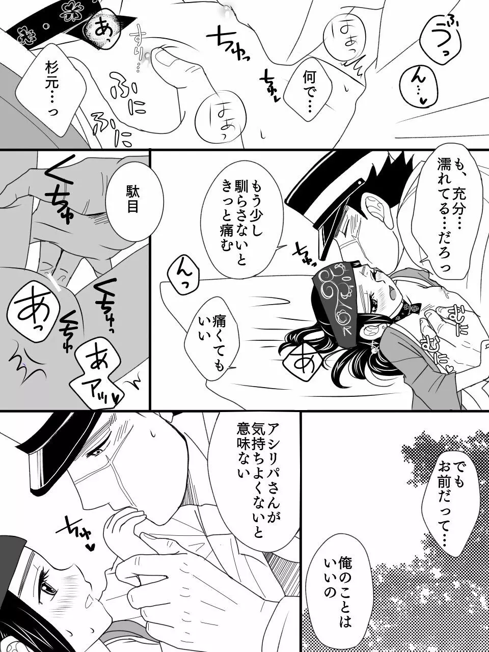 あの木の下で R18杉リパ Page.5