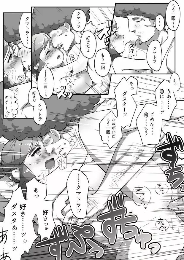 タメキチとヨシコシがご飯を食べてエッチするだけの漫画 Page.14