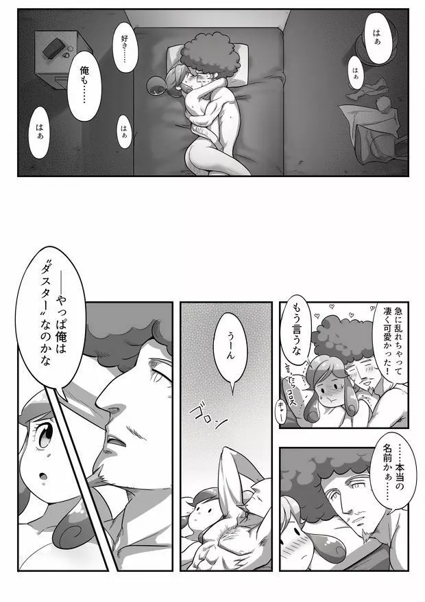 タメキチとヨシコシがご飯を食べてエッチするだけの漫画 Page.16