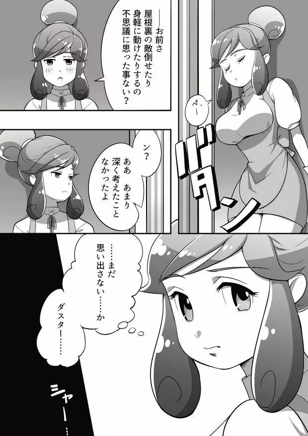 タメキチとヨシコシがご飯を食べてエッチするだけの漫画 Page.6