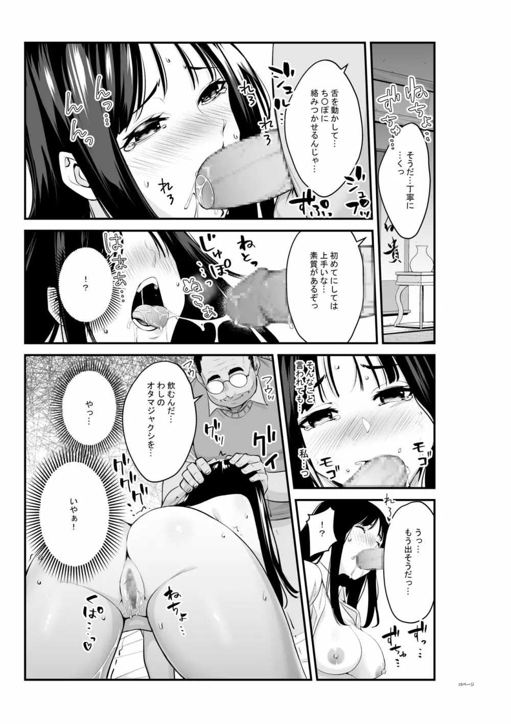 セミシグレ Page.16