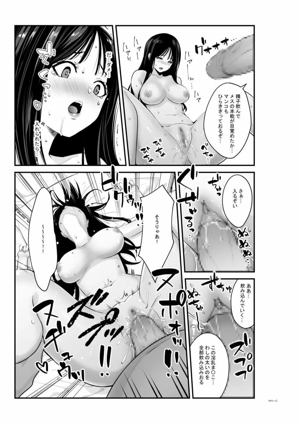 セミシグレ Page.20