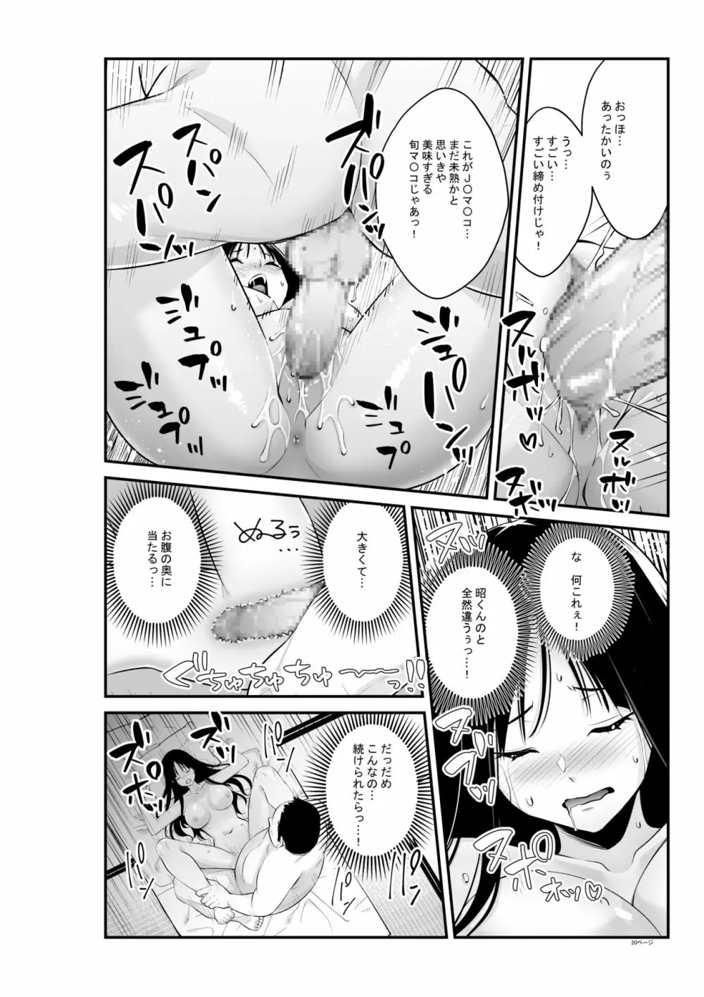 セミシグレ Page.21