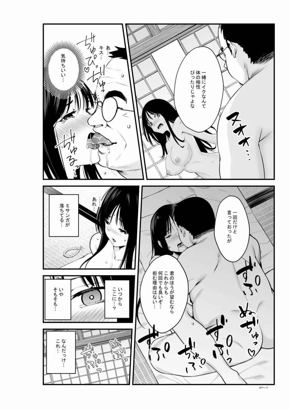 セミシグレ Page.27