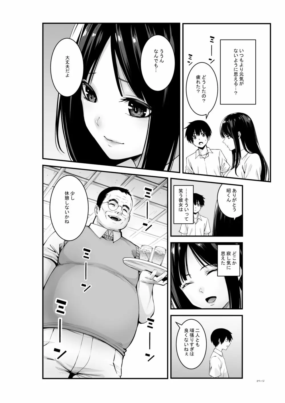 セミシグレ Page.3