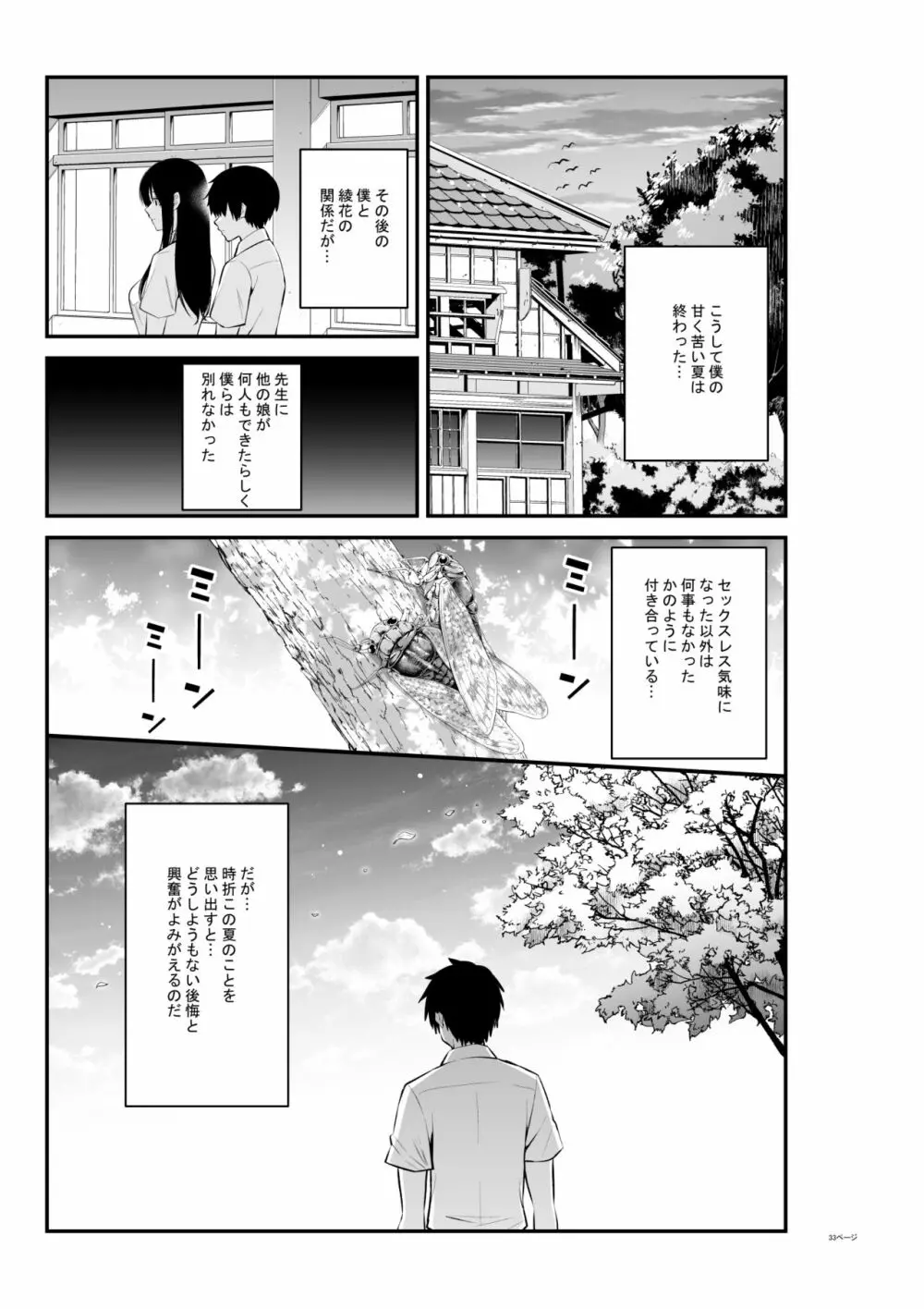 セミシグレ Page.34